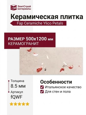 Fap Ceramiche Ylico Petals 50x120 fQWF