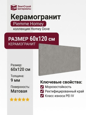 Piemme Homey Dove Nat/Ret 60x120 05218
