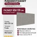 Piemme Homey Dove Nat/Ret 60x120 05218