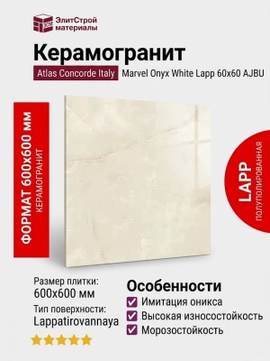 Atlas Concorde Italy Marvel Onyx White Lapp 60x60 AJBU