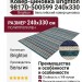 Ковер-циновка Brighton 98170-500599 240x330