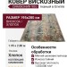 Ковер Симфония 90G 195x280