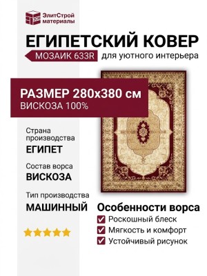 Ковер Мозаик 633R 280x380