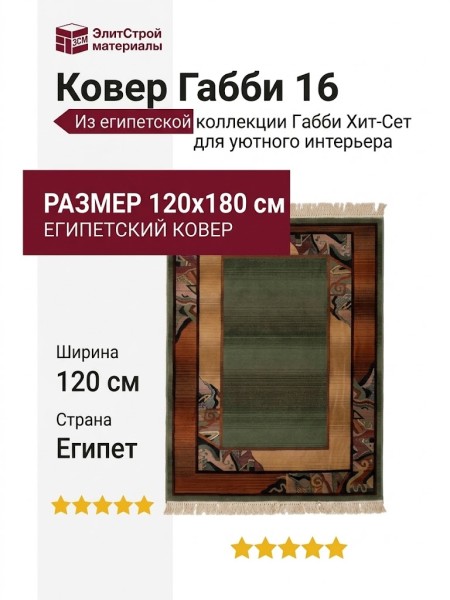 Ковер Габби 16 120x180-Овал