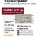 Rondine London Fog Brick 6x25 J85881