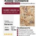 Ковер Sundance 79145-4848 400x500