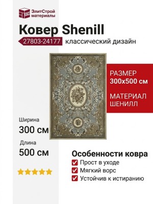 Ковер Shenill 27803-24177 300x500