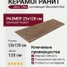 Jano Tiles Mountain Nut 23x120 MOUNTAIN NUT