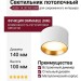 Светильник потолочный ALBA 14.30 WG DIM