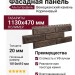 Фасадная панель Альта-Профиль Венецианский камень Коричневый