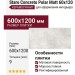 Staro Concreto Polar Matt 60x120 УТ-00000296