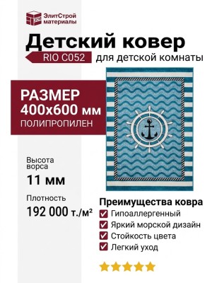 Ковер RIO C052 blue 400x600