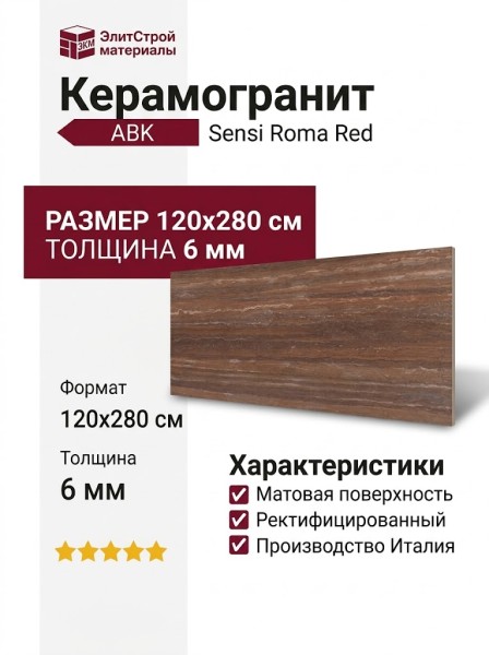 ABK Sensi Roma Red Nat 120x280 PF60017415