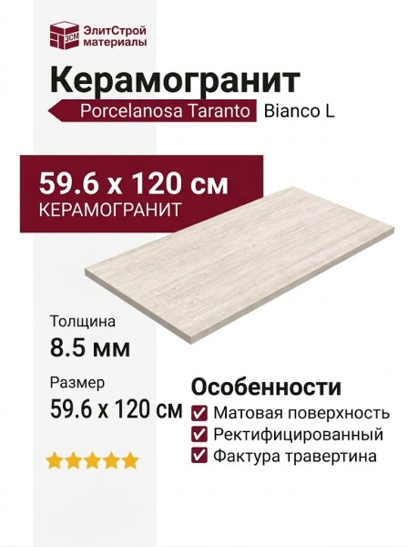 Porcelanosa Taranto Bianco L 59.6x120 100371266