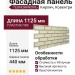 Фасадная панель ТЕХНОНИКОЛЬ Кирпич, Ковентри