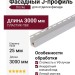 Фасадный J-профиль для отделки