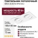 Светильник потолочный MIKA 30.40 W 2FW DALI