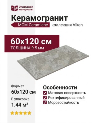 MGM Viken Grey 60x120 VIKGRE60120