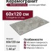MGM Viken Grey 60x120 VIKGRE60120