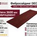 Фибросайдинг DECOVER 3600 x 190 x 8 мм Цвет Tinto