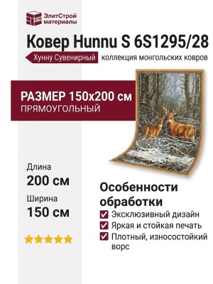 Ковер Hunnu S 6S1295/28 150x200