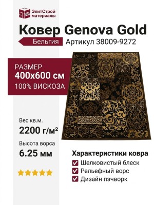Ковер Genova Gold 38009-9272 400x600