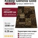 Ковер Genova Gold 38009-9272 400x600