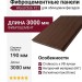 Фиброцементные панели Wood Click F21