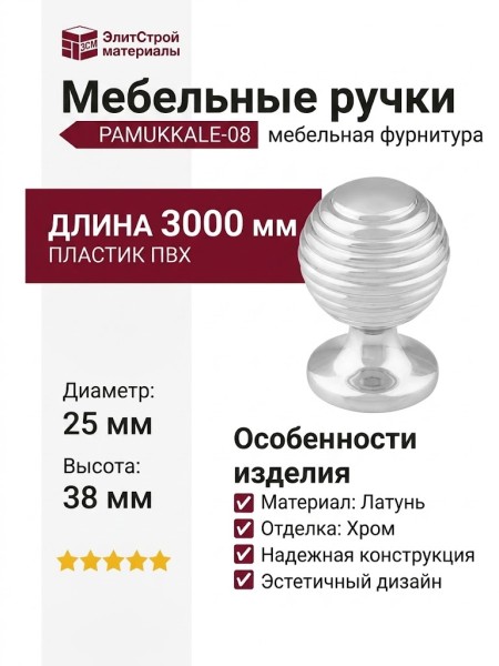 Ручка кнопка PAMUKKALE-08 25 мм хром, материал Латунь, отделка Хром, 38*d=25 мм