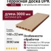 Террасная доска DPK SOUL в натуральном исполнении