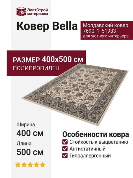 Ковер Bella 7690_1_51933 400x500