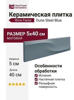 Wow Faces Dune Steel Blue 5x40 131488