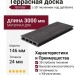 Террасная доска Grinder с 3D тиснением под дуб Венге