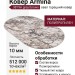 Ковер-гобелен Катания 7Z
