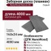 Заборная доска (планкен) ДПК NanoWood Nature 3D Серый