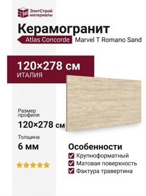 Atlas Concorde Italy Marvel T Romano Sand 120x278 HCO0