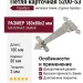 Петля карточная 5200-53, материал Замак, отделка Серебро, 180*80*2