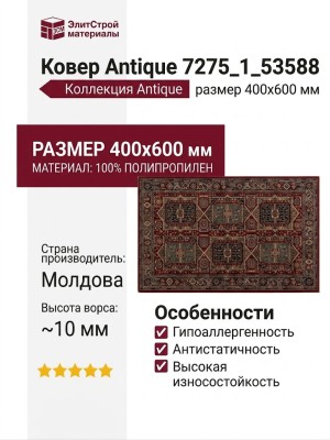 Ковер Antique 7275_1_53588 400x600