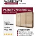 Шкаф-купе Leonardo 690