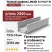 Теневой профиль LINEAR 1314 U F W