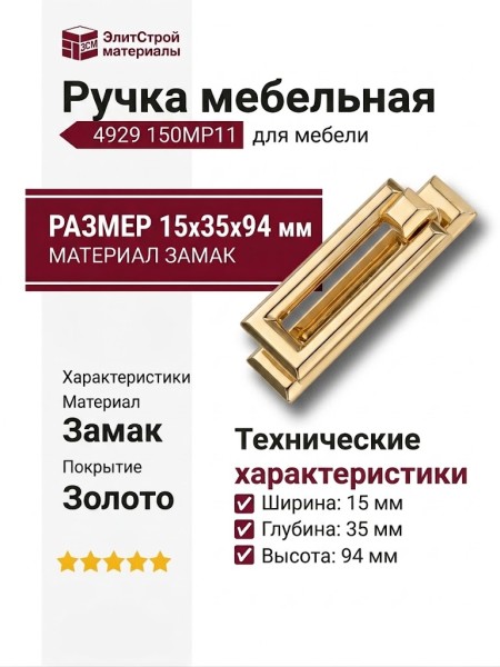 Ручка кольцо на подложке 4929 150MP11, материал Замак, отделка Золото, 15*35*94 мм