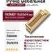 Ручка кольцо на подложке 4929 150MP11, материал Замак, отделка Золото, 15*35*94 мм