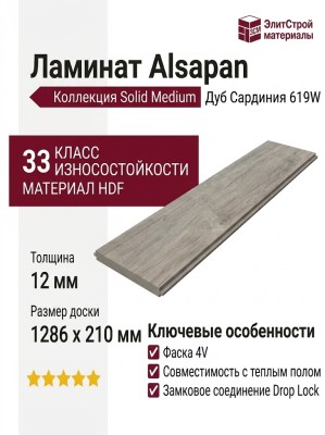 Ламинат Alsapan коллекция Solid Medium Дуб Сардиния 619W