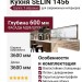 Кухня SELIN 1456