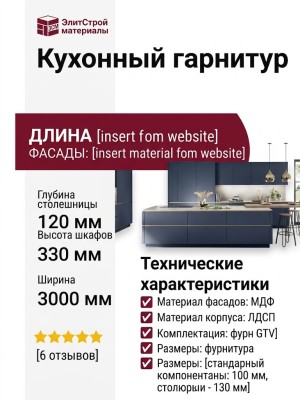 Кухонный гарнитур КГ-24