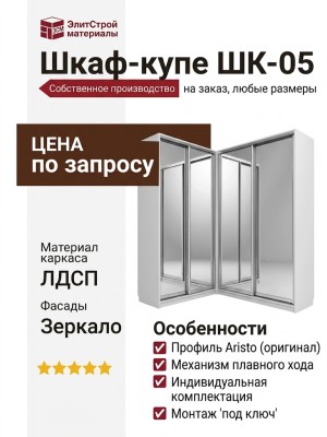 Шкаф-купе ШК-05