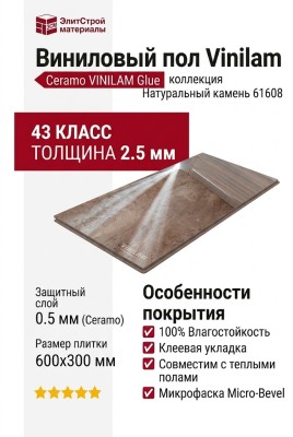 Виниловый пол Vinilam коллекция CERAMO VINILAM Glue Натуральный камень 61608