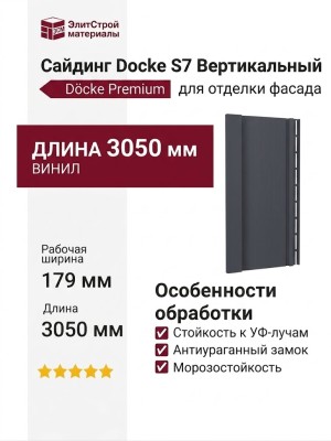 Сайдинг Docke S7 Вертикальный, Графит