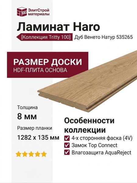Ламинат Haro коллекция Tritty 100 Loft 4V Дуб Венето Натур 535265