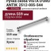 Ручка скоба VISTA D′ORO ANTIK 2512-005-544
